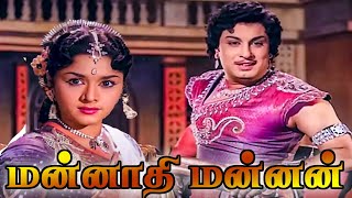 Mannathi Mannan  1960  M G Ramachandran  Padmini  Tamil Super Hit Golden Full Movie  Bicstol [upl. by Smallman324]