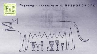 Martial Epigrams To Ligurinus  Trans F Petrovsky 1968 [upl. by Robenia129]