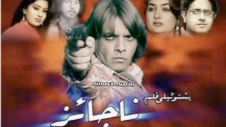 Pashto Telefilm  Najayez  Official Trailer  Jahangir Khan Sahiba Noor MHussain Swati [upl. by Naillimxam]