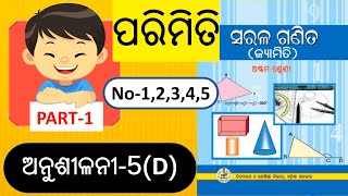 Class 8  Parimiti  Anusilani 5d  Odia Medium  Geometry  Mensuration  Part 1  Jyamiti  5D [upl. by Lazaruk]