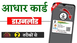 how to download aadhar card online  aadhar card kaise download kare [upl. by Saihttam]