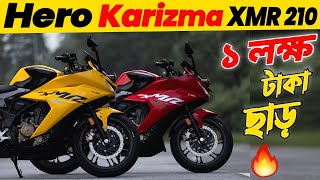 এত কম দামে ২১০ সিসি কিভাবে সম্ভব 😱  Hero Karizma XMR 210 First Impression amp Price in Bangladesh 🔥 [upl. by Isman]