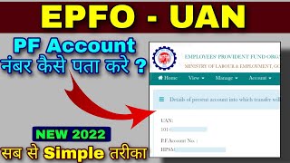 How To Find PF Account Number 2022 pf number kaise pata kare PF नंबर भूल गए तो ऐसे पता करे epfo [upl. by Ceil]