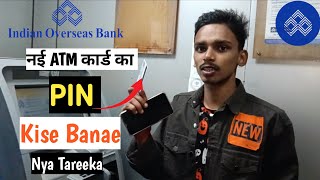 Indian Overseas Bank ATM Pin  Generation Full Process 20242025  IOB Atm Pin Generate [upl. by Nylirrehs]