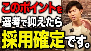 【財閥系総合商社→リクルート】転職強者が語る一撃で選考がサクサク通る転職テクニック [upl. by Storm495]