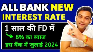 All bank new interest rates july 2024 best fd interest rates 2024 [upl. by Nnairret]