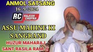 SANT RASILA RAM JI MAHARAJ  1692024  ASSU MAHINE KI SANGRAND [upl. by Navert]