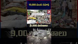 Hajj Deaths  10000 మంది సమాధి  Mecca Tragedies  RTV [upl. by Gibert776]