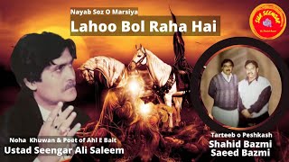 Lahoo Bol Raha Hai  Seengar Ali Saleem  Nayab Soz o Marsiya  Shahid Bazmi [upl. by Alyose]