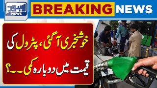 Petrol New Price  Big Drop In Petrol Prices  Lahore News HD [upl. by Batory]