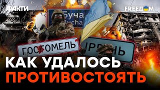 ИРПЕНЬ БУЧА и ГОСТОМЕЛЬ Эксклюзивные ПОДРОБНОСТИ деоккупация КИЕВЩИНЫ  Это СТОИТ ПОСЛУШАТЬ [upl. by Almat]