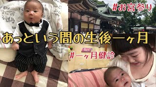 【生後一ヶ月】体重5000gに到達し、オムツSサイズにレベルアップした新生児✨ [upl. by Tezile]