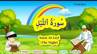 Surat Allail  سورة الليل [upl. by Filberto]