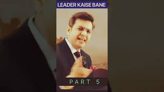 Leader kaise bane part 5 leader कैसे बने  भाग 5 Prenadayaksuvichar [upl. by Aramat445]