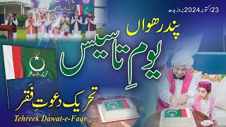 15th Foundation Day  Tehreek DawateFaqr  SultanulAshiqeen  UrduHindi  English Subtitles [upl. by Anaz]