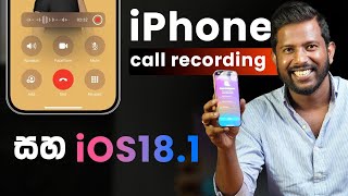 iOS 181 Call Recording සහ Apple Intelligence features iOS 182 Beta [upl. by Tranquada]