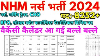 NHM नर्स भर्ती 2024 RSSB NHM 8252 भारतीय कैलेंडर आ गई एग्जाम डेट देखो [upl. by Nnairahs]