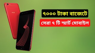 Top 7 best 7000 tk best mobile in bangladesh 2022 [upl. by Jake]