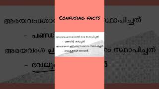 Psc Confusing factspsccodes keralarenaissance confusion psctricks [upl. by Nyleimaj]