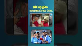 MS Dhoni को नहीं है Cricket Knowledge बोली Sakshi Dhoni [upl. by Jervis]