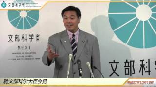 馳文部科学大臣会見平成27年10月16日：文部科学省 [upl. by Beauvais411]