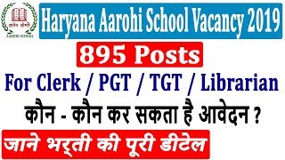 Haryana Vacancy 2019  Haryana Aarohi School Vacancy 2019  895 Posts For Clerk amp Teachers [upl. by Rafat]