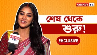 শেষ থেকে শুরু  Shubho Bibaho  interview  Sonamoni Saha  Artage TV HD [upl. by Haya]