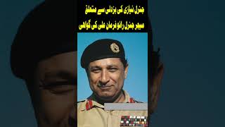 Major General Rao Farman Ali about General Niazi Tarazoo History [upl. by Raynell]