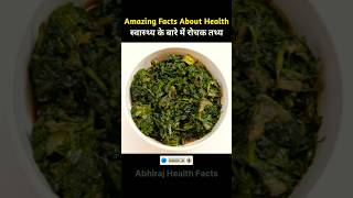 भोजन के बारे में रोचक तथ्य  Amazing Facts About Food Part 143 dailyvlog facts viral [upl. by Ahsiakal]