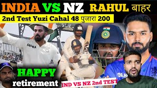 INDIA VS NEW ZEALAND 2nd Test  KL Rahul बाहर  Pujara duble century  yuzi chahal 48 against up [upl. by Sybilla]