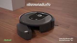 iRobot Roomba Combo i8 หุ่นยนต์ทำความสะอาด 2 in 1 [upl. by Jenei]