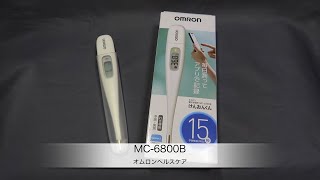 オムロンのヘルスケア対応音波通信電子体温計「MC6800B」の紹介 [upl. by Henrion]