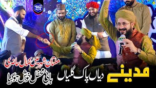 Madine Diyan Pak Galiyan  Hafiz Ghulam Mustafa Qadri  New Kalam 2023 [upl. by Seka]