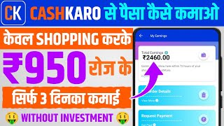 Cashkaro app se paise kaise kamaye  How to earn money from cashkaro  Online earning app [upl. by Ynattib]