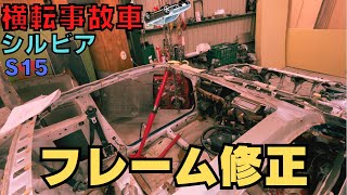 横転事故車のシルビアを素人がフレーム修正してみたら、、、、 [upl. by Estes]