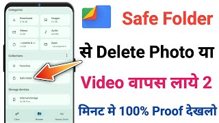 safe folder se delete huye photo video wapas kaise laye [upl. by Carmon307]