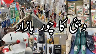 Dubai Chor Bazaar itns Sasta Saman in Dubai Dubai Cheapest Shopping Dubai Flea Market [upl. by Essirehc]