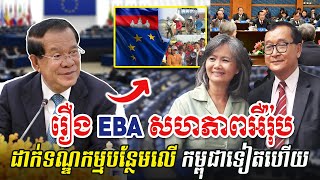 Interview with Ms Mu Sochua on the EUs push for additional sanctions on Cambodia [upl. by Hilary170]