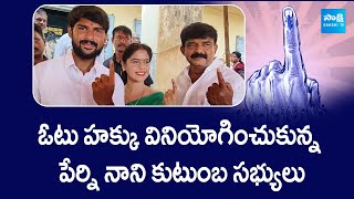 Perni Nani And His Family Cast Their Vote  AP Elections 2024  SakshiTVLIVE [upl. by Yeh]