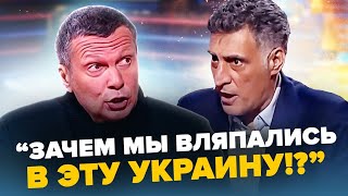 😳На росТБ ПРОЗРІЛИ Скиглять про ПРОВАЛ quotСВОquot Соловйов НАЛЕТІВ на гостя не встиг ЗАКРИТИ РОТ [upl. by Gnaig571]