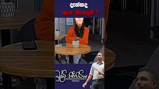 දැක්කද ඇස් බැන්දුම  buddhihiripitiya sciencefield physics sciencephysics al fact digiphysics [upl. by Adiaroz]