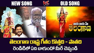 Telangana NEW State Anthem Song VS Old Anthem  CM Revanth Reddy  Jaya Jayahe Telangana Anthem [upl. by Sonitnatsnoc877]