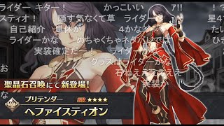 【コメ付き】ヘファイスティオン ブリテンダー【FateGrand Order】 [upl. by Sadira]