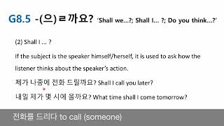 G85 으ㄹ 까요 Shall we Shall I  Do you think [upl. by Aidile963]