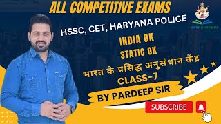 Static GK भारत के प्रसिद्ध अनुसंधान केंद्र Class7 by Pardeep Sir SGMGurukulAcademy [upl. by Nnek]