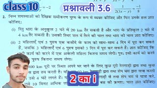 class 10 math ex 36 ka 2 ka q k solution part 4 [upl. by Acire]