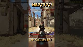 レイス ヘッドショット数 77777 【ApexLegends】 [upl. by Rudyard323]