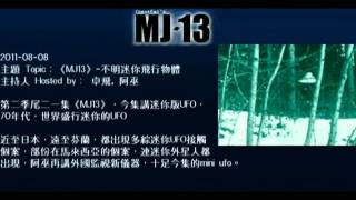 20110808 《MJ13》EP025不明迷你飛行物體 卓飛 [upl. by Ollie]