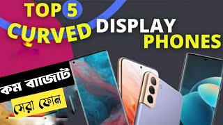 Top 5 Best Curved Display Phone 20k to 30k  Best Curved Display Phone 20000 to 30000 in Bangla 2024 [upl. by Forkey334]