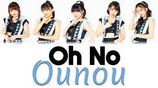 Kobushi Factory こぶしファクトリー  Oh No Ounou Oh No 懊悩 Lyrics Color Coded JPNROMENG [upl. by Aerdna]